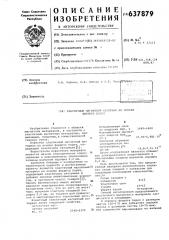 Эластичный магнитный материал на основе феррита бария (патент 637879)