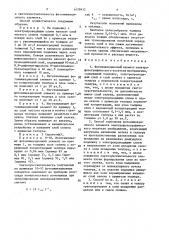 Фотоинжекционный элемент электрофотографического носителя изображения и способ его получения (патент 1479912)