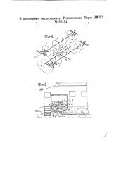 Механизм с переменными скоростями для передачи движения от двигателя к ведущим осям в тепловозах и других машинах (патент 32514)