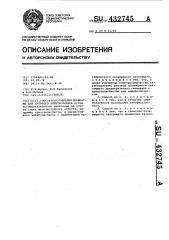 Способ изготовления диафрагмы для хлорного электролизера (патент 432745)