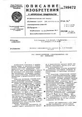 Способ получения виниладамантанов или его замещенных (патент 789472)