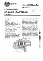 Многодисковый тормоз (патент 1360594)