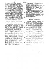 Струйный генератор колебаний (патент 889911)