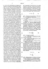 Фотометр для измерения концентрации веществ с использованием индикаторных полос (патент 1695142)