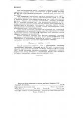 Способ изготовления гипсовых плит (патент 124863)