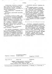 Смеситель (патент 1428446)