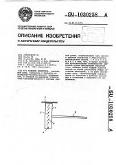 Судовой движитель (патент 1030258)