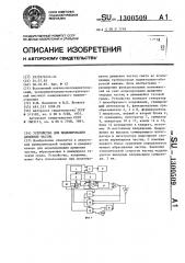 Устройство для моделирования движения частиц (патент 1300509)