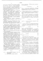 Дискретный одноканальный коррелятор (патент 369570)
