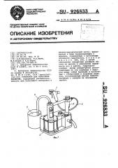 Установка для нанесения покрытий (патент 926833)