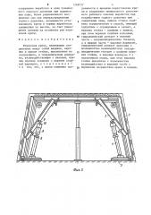 Штрековая крепь (патент 1268737)