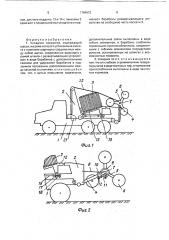 Укладчик покрытий (патент 1794972)