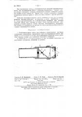 Бескомпрессорное сопло для набрызга штукатурного раствора (патент 78611)