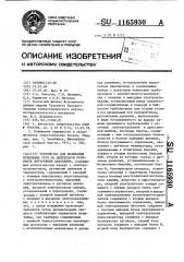 Устройство для испытания котельных труб на длительную прочность внутренним давлением (патент 1165930)