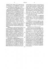Дреноукладчик (патент 1700163)