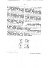 Дверца для кинематографических аппаратов (патент 39563)