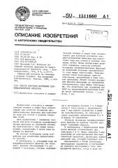 Способ контроля истощения натрийкатионитных фильтров (патент 1511660)