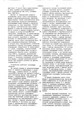 Устройство для контроля уровня шлака в конвертере (патент 1089141)