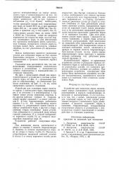 Устройство для отделения керна (патент 794184)