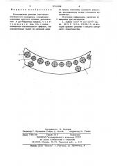 Колосниковая решетка очистителя волокнистого материала (патент 651062)