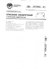 Стимулятор смоловыделения (патент 1371623)