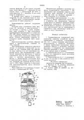 Термокомпрессор (патент 949225)