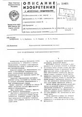 Осадительная гидроциклонная центрифуга (патент 514631)
