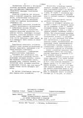 Загрузочное устройство грохота (патент 1150029)