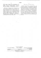 Способ приготовления катализаторов для получения жидких углеводородов (патент 191489)