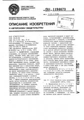 Манипулятор (патент 1194673)