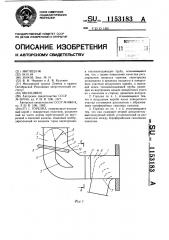 Горелка (патент 1153183)