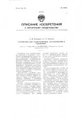 Устройство для радиоактивных исследований в скважинах (патент 108987)