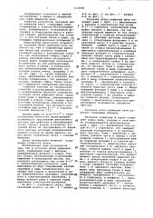 Чугунная летка доменной печи (патент 1116066)
