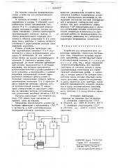 Устройство для автоматического управления (патент 699637)