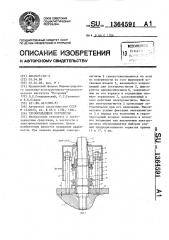 Грузоподъемное устройство (патент 1364591)