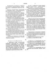Опорный каток гусеничной машины (патент 2003558)