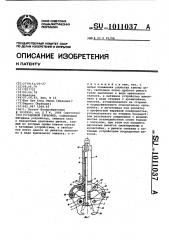 Цепной труборез (патент 1011037)