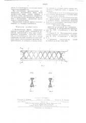 Металлическая ферма (патент 630374)