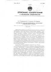 Устройство для дистанционного управления газорежущим станком (патент 116802)