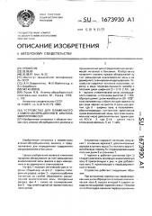 Устройство для пламенного атомно-абсорбционного анализа микропримесей (патент 1673930)