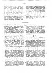Грохот (патент 1538933)