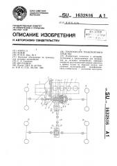 Трансмиссия транспортного средства (патент 1632816)