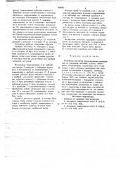 Устройство для гибки труб (патент 740340)