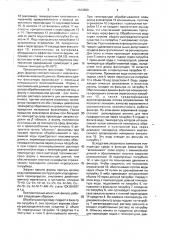 Противоточный ионитный фильтр (патент 1593699)