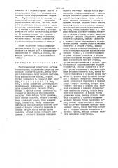 Многоканальный коммутатор системы телеконтроля (патент 1451749)