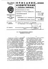 Способ изготовления бумажного декельного материала (патент 925680)