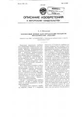 Переносный прибор для определения твердости металлических изделий (патент 111596)
