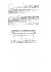 Машина для обрезки концов моркови и кабачков (патент 143268)
