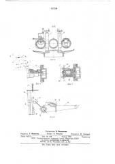 Загрузочно-разгрузочное устройство (патент 617238)
