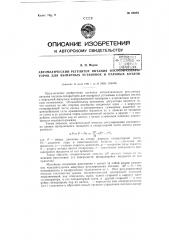 Автоматический регулятор питания насосов-сепараторов для выпарных установок и паровых котлов (патент 66204)